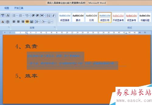 WORD正文中文字下的橫線無法刪除怎么辦？