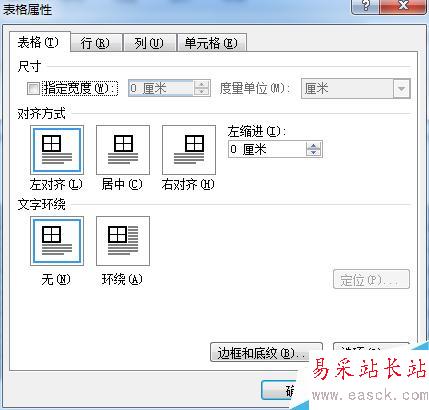 Word中如何快速查看表格行數/列數？