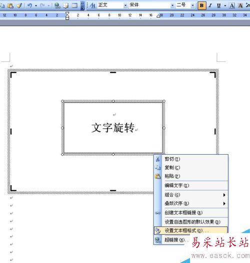 在word文檔中怎樣讓文字旋轉(zhuǎn)