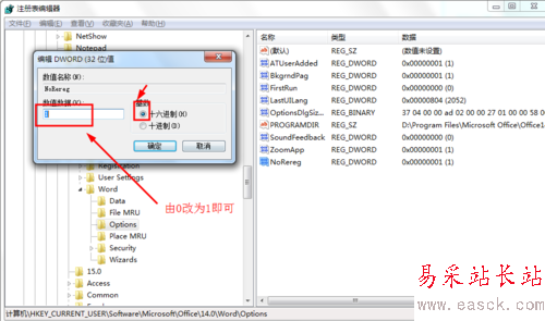 每次打開Word2010都會出現(xiàn)正在配置窗口該怎么辦