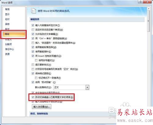 Word中根據(jù)上下文自動調(diào)整中英文輸入法狀態(tài)
