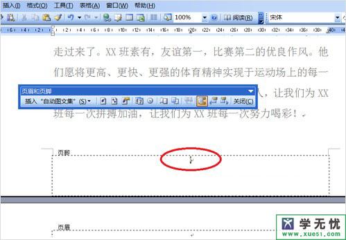 word怎么刪除取消頁(yè)碼？