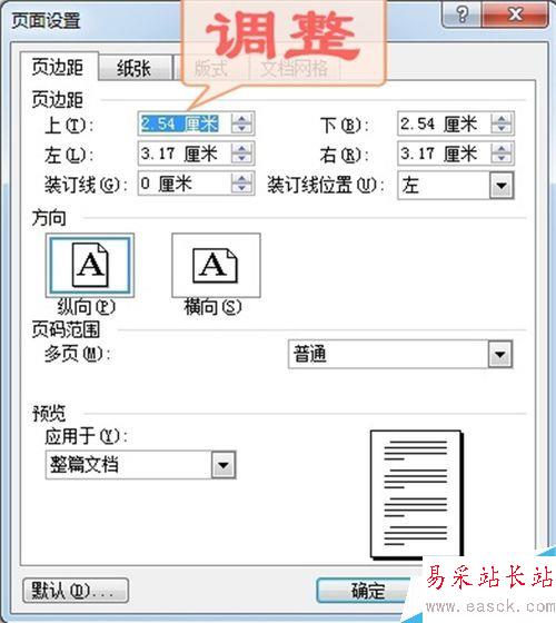 如何調整word頁邊距