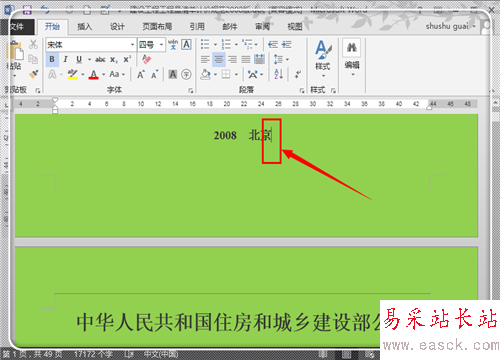 Word2013怎樣在任意頁插入頁眉頁腳