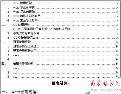 word制作目錄的教程