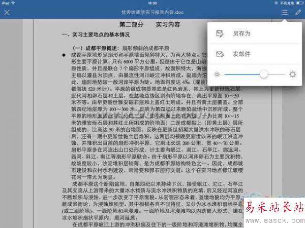 Office錦囊：iPad快速創(chuàng)建并編輯Word文稿