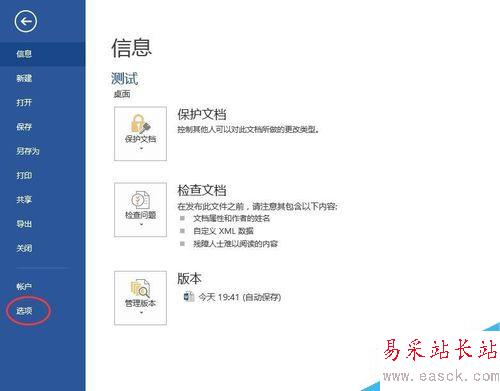 word如何取消輸入網址郵箱自動轉化為超鏈接