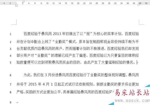 word文檔中怎么添加行號？