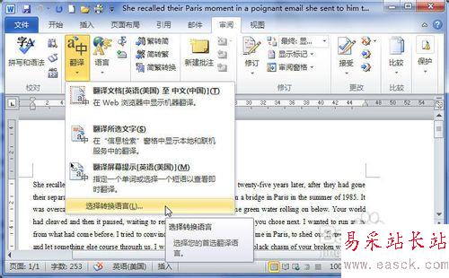 Word2010中怎樣將英文單詞翻譯成中文