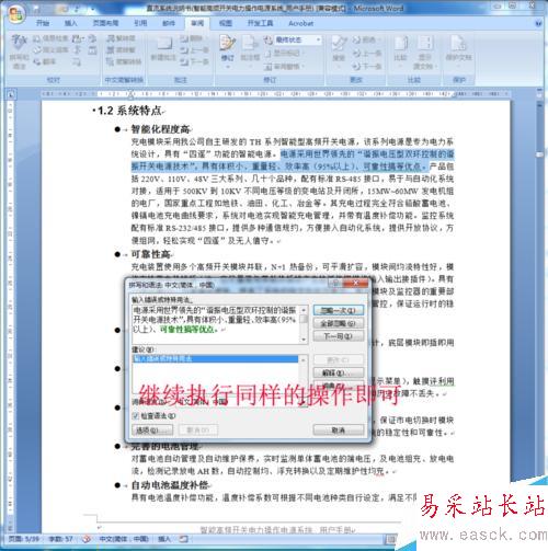 如何快速找出word中的錯別字