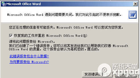 word安全模式怎么解除？ 武林網