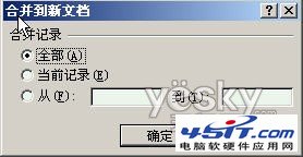 Word2007“郵件合并”批量生成成績單