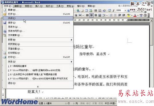 關閉當前Word2003文檔