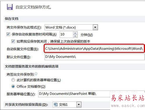 恢復word2010沒有保存的文件
