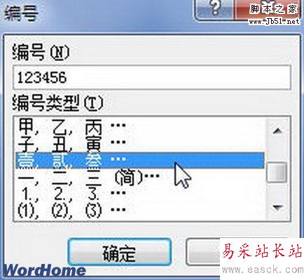 編號類型