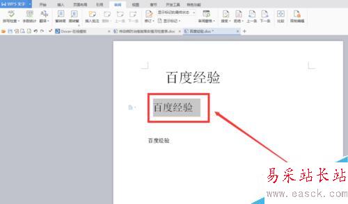 Word文檔怎么插入批注，幾步簡單搞定