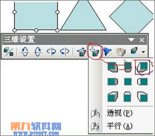 PowerPoint教程 如何制作三維圖