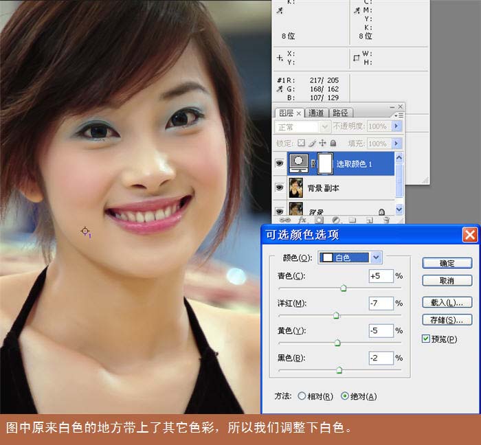 你也能掌握 詳解photoshop為mm皮膚美白_網頁設計webjx.com收集整理