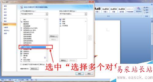 Word文檔快速選中多個(gè)對(duì)象的方法