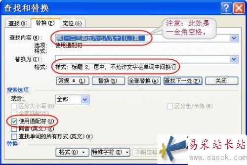 用Word查找替換功能快速給文檔分頁