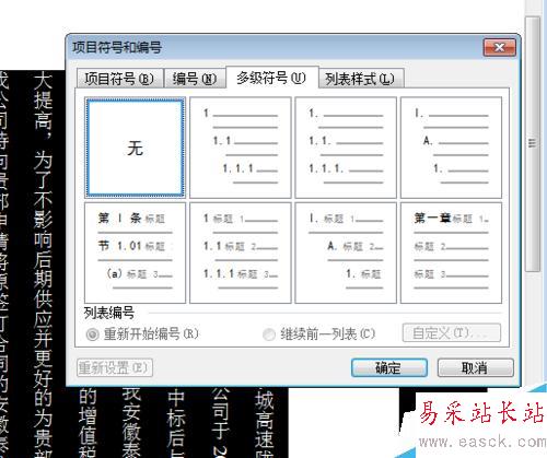 在word中怎么樣對文章進行排版？
