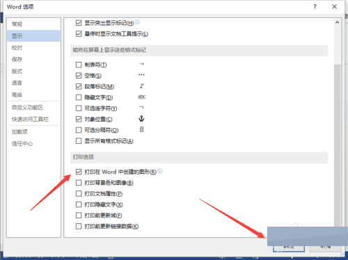 Word2013文檔中怎么設(shè)置打印“自選圖形”