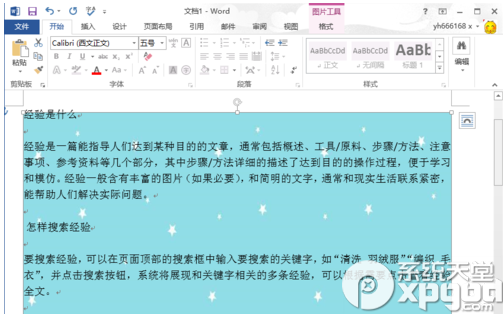 word2013怎樣設(shè)置背景圖片？word2013插入背景圖片方法