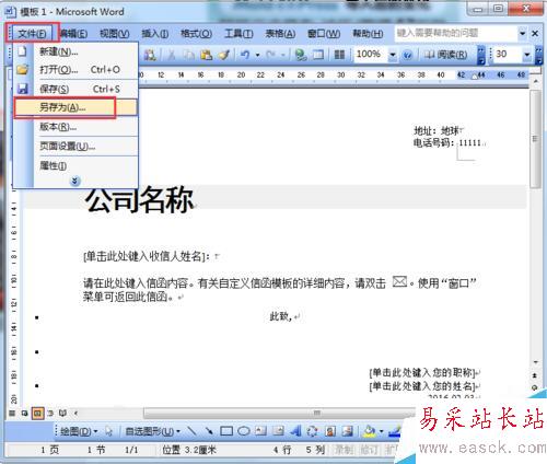word如何單發(fā)信函