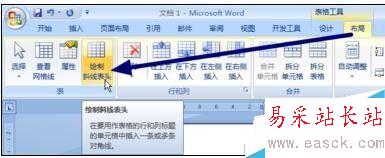 word2007中如何畫表格斜線的兩種方法