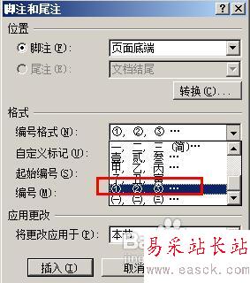 論文注釋怎么弄