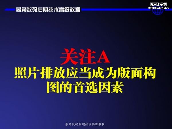 photoshop數碼后期處理教程:色彩搭配高級技巧_網頁設計
