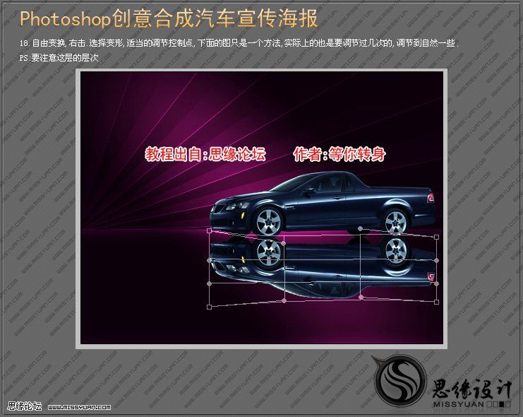 ps照片合成:超酷汽車創(chuàng)意作品
