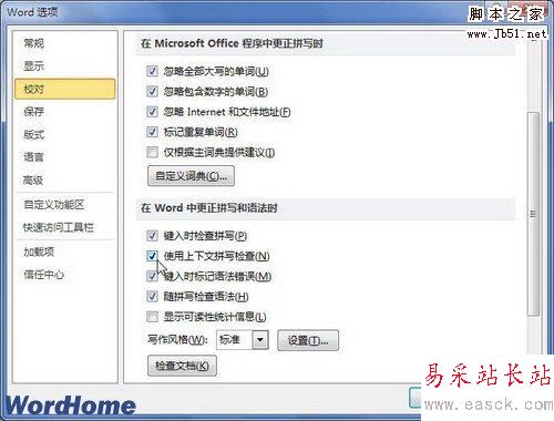 使用上下文拼寫檢查