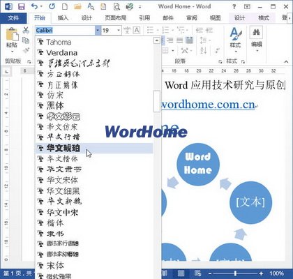 設(shè)置選定文本字體
