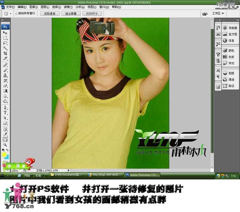 photoshop液化濾鏡給美女瘦身技巧教程_網(wǎng)頁設(shè)計(jì)