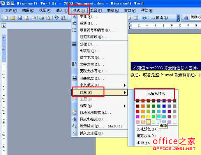 word2003背景顏色怎么去掉