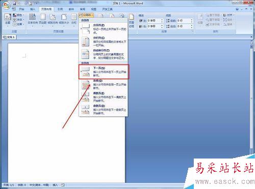 word如何調(diào)整單獨(dú)頁面的頁邊距