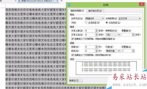 WORD中設(shè)置上標(biāo)下標(biāo)以及字體間的行距