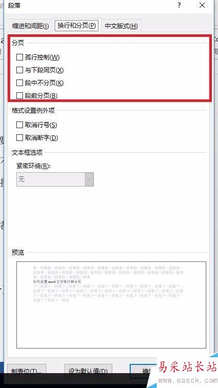 如何設(shè)置word文字換行和分頁