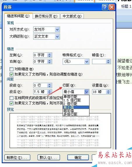 word如何設(shè)置行距 word行距如何設(shè)置