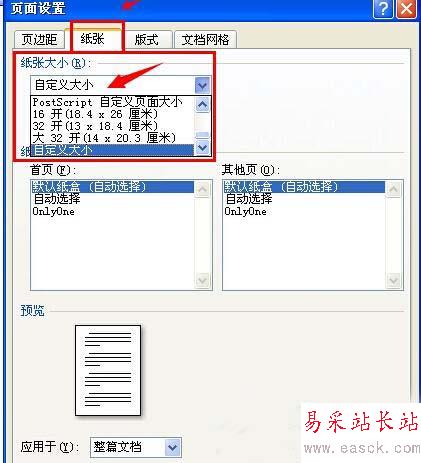 怎樣自定義Word打印紙張的大小？