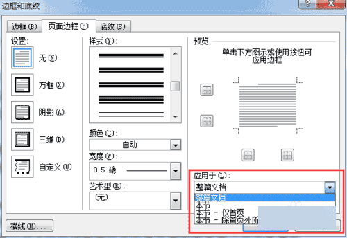 如何設(shè)置Word頁(yè)面邊框