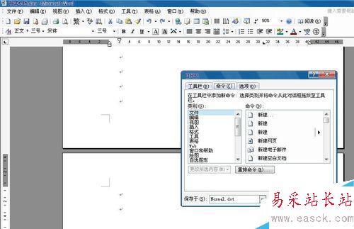 如何使用word的發(fā)送郵件功能
