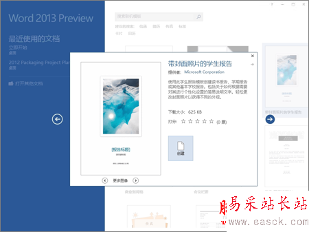 模板預覽