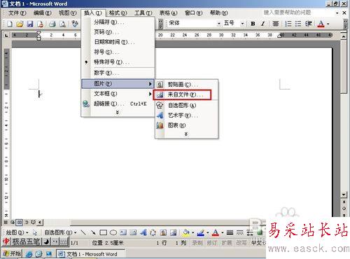 怎樣用Word給圖片加水印