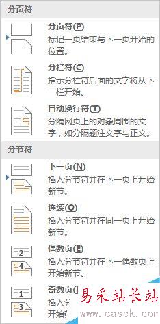 Word2016怎么單獨編輯頁碼？