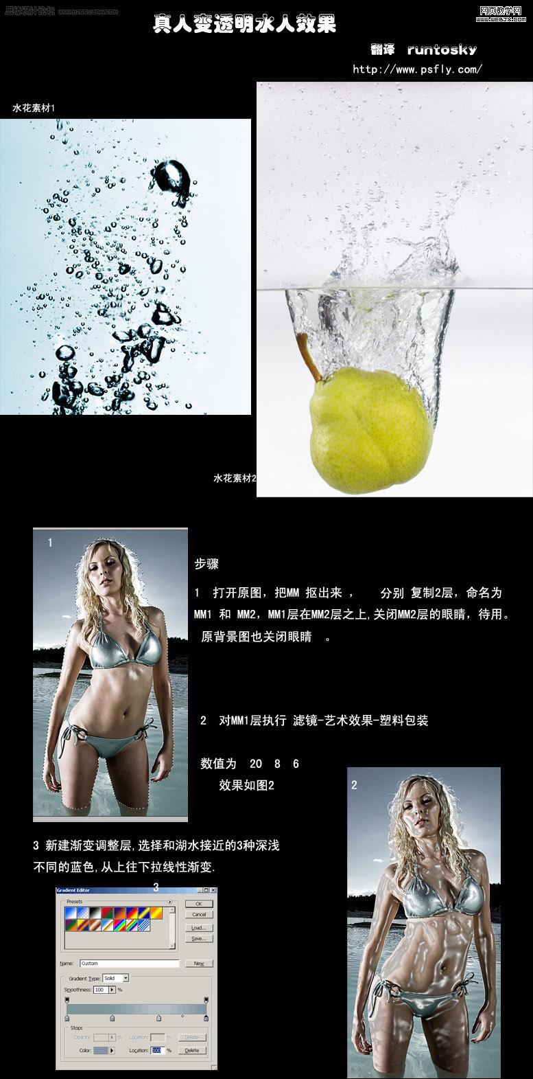 ps照片教程:性感泳裝美女變水人-www.webjx.com