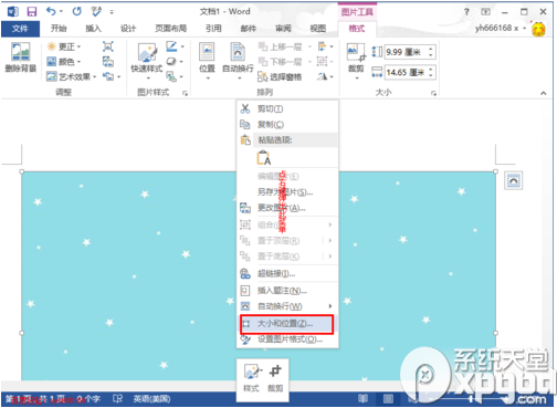 word2013怎樣設(shè)置背景圖片？word2013插入背景圖片方法