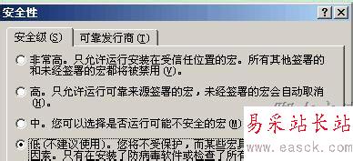 提高、降低Word、Excel宏安全性方法