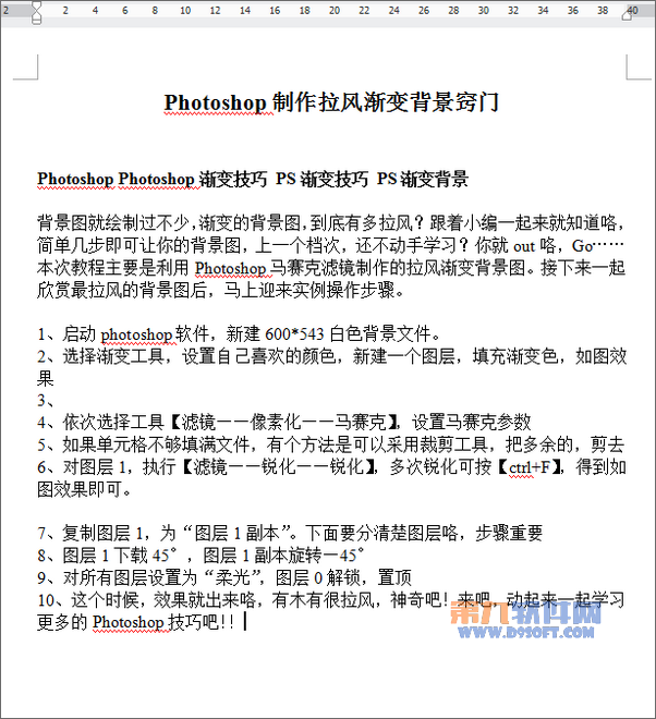 巧妙去掉word文檔中的水印